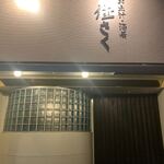 用户对于お出汁・酒肴・佳さく的评论图