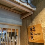 用戶對於匠のお重 和牛 韋駄天的評論圖