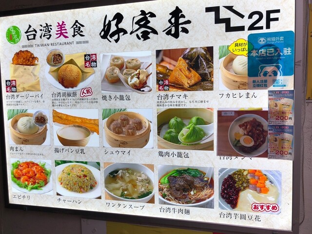 用戶對於台湾美食 好客来的評論高清圖