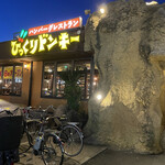 用户对于びっくりドンキー 伏見店的评论图