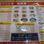 用户对于餃子の王将 醍醐店的评论图