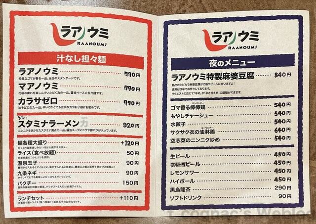 User's recommendation image for 汁なし担々麺＆麻婆豆腐 ラアノウミ