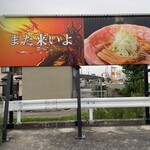 用户对于ラーメン 大戦争 和泉店的评论图