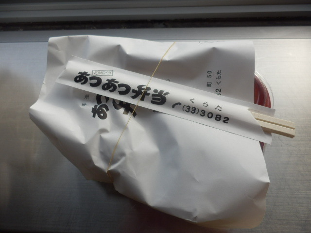User's review image for あつあつ弁当くらた