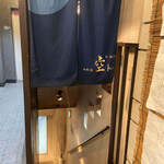 用户对于和創作 空 西新宿的评论图