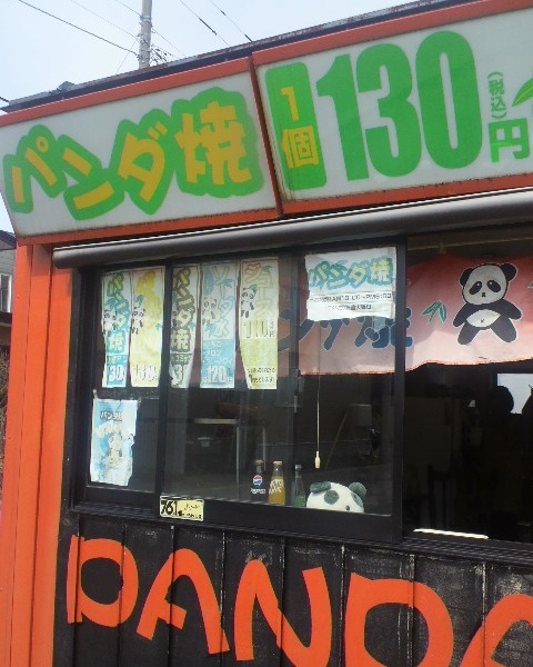 用戶對於パンダ焼き的評論圖