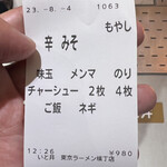 用戶對於いと井 東京ラーメン横丁店的評論圖