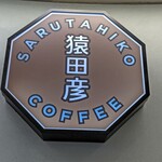 用戶對於猿田彦珈琲とティキタカアイスクリームのお店的評論圖