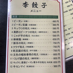 用户对于李餃子的评论图