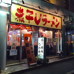 User's review image for 麺道服部