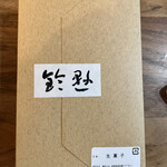 用戶對於鈴懸 新宿伊勢丹店的評論圖