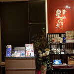 用戶對於青山 星のなる木的評論圖