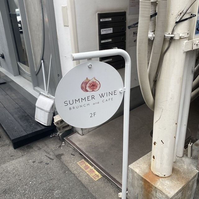 User's recommendation image for SUMMER WINE