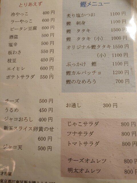 User's recommendation image for 才谷屋