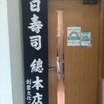 用戶對於朝日寿司 総本店的評論圖