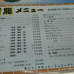 用户对于ラーメン寶龍 新冠店的评论图