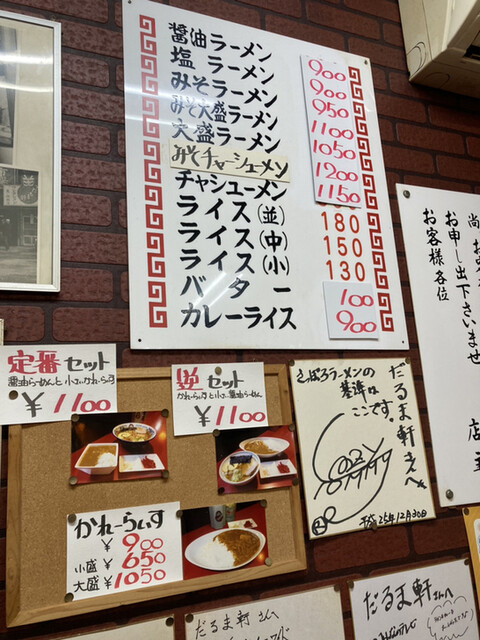 用户对于だるま軒的评论高清图