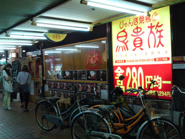 用戶對於鳥貴族 布施北口店的評論圖