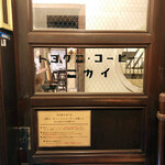 用户对于トヨクニ･コーヒー ニカイ的评论图