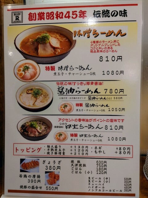 用戶對於らーめん 熊五郎 アポロ店的評論高清圖