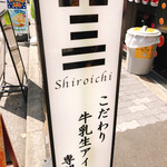 用戶對於白一 心斎橋店的評論圖