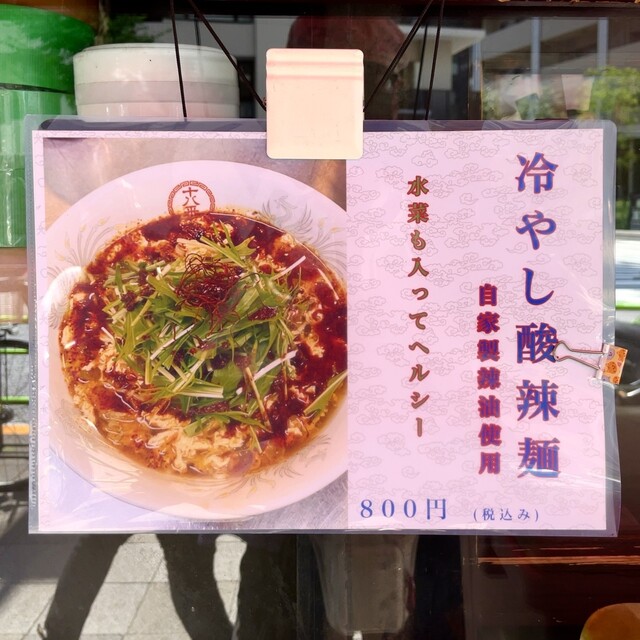 用戶對於中国屋台十八番 新川店的評論高清圖