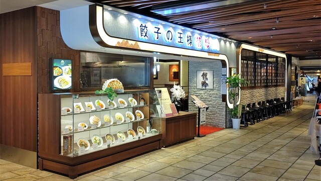 用戶對於餃子の王様 龍吟的評論高清圖