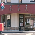 用戶對於いよだ製菓的評論圖