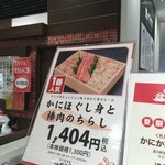 User's review image for 札幌かに家 大丸東京店