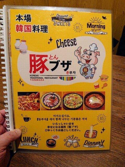 用戶對於韓国料理豚ブザ 新宿店的評論高清圖
