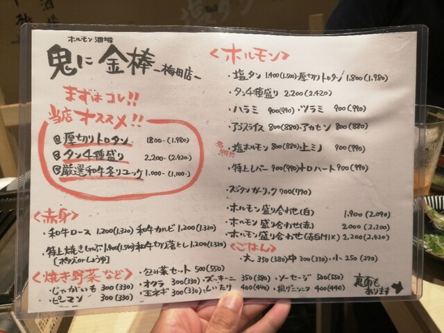 用戶對於梅田ホルモン酒場 鬼に金棒的評論高清圖
