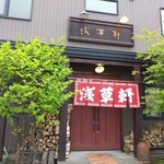 用戶對於浅草軒 本店的評論圖