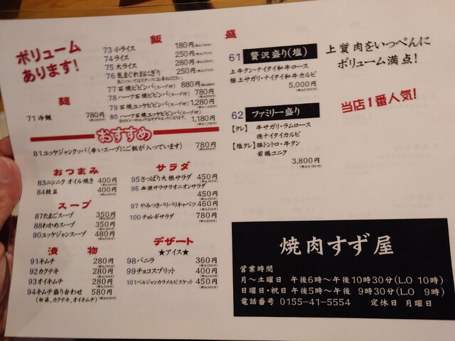 用户对于焼肉すず屋的评论高清图