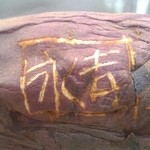 用户对于いも屋 永吉的评论图