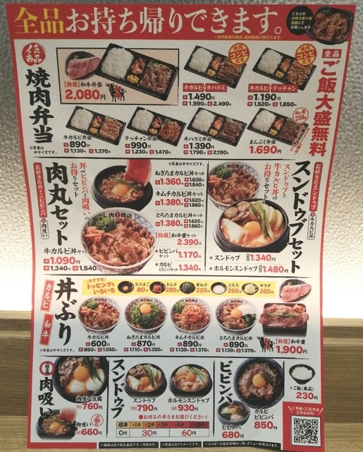 用戶對於肉問屋 肉丸商店  くずはモール店的評論高清圖