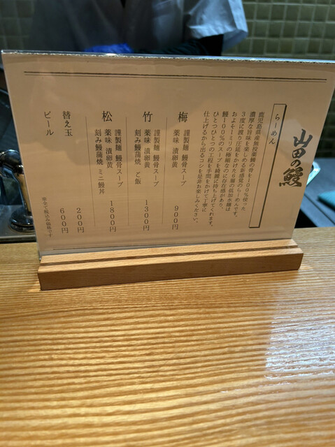 用戶對於山田の鰻的評論高清圖