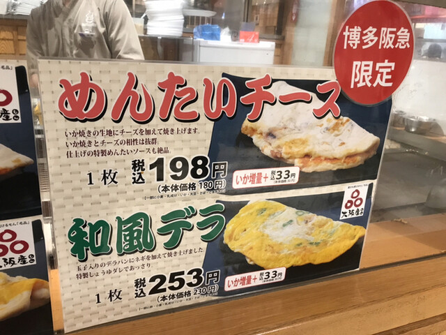用戶對於阪神名物いか焼き 博多阪急店的評論高清圖