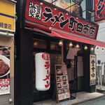 用戶對於町田商店 経堂店的評論圖