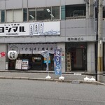 用戶對於しらす問屋 ヨシマル的評論圖