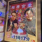 用戶對於相席食堂 お初天神裏参道店的評論圖