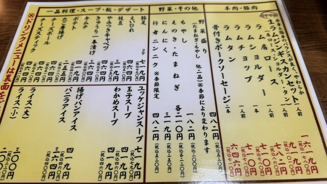 用戶對於生ラム専門店 焼肉羊や的評論高清圖