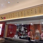 User's review image for ちよだ鮨 アトレ大井町店