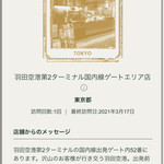 用戶對於スターバックス・コーヒー 羽田空港第2ターミナル国内線ゲートエリア店的評論圖