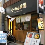 用戶對於らーめん渡邉的評論圖