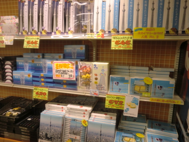 User's review image for 二木の菓子 東京ソラマチ店