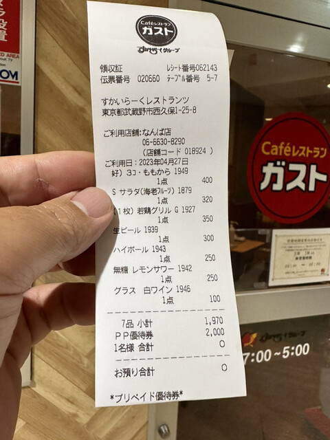 User's recommendation image for ガスト なんば店