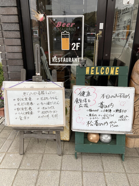 用户对于きくのや的评论高清图