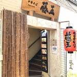 用戶對於中華そば藤王的評論圖