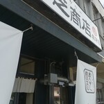 用戶對於奥芝商店 眞栄荘的評論圖