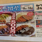 用戶對於かつふじ 恵庭店的評論圖